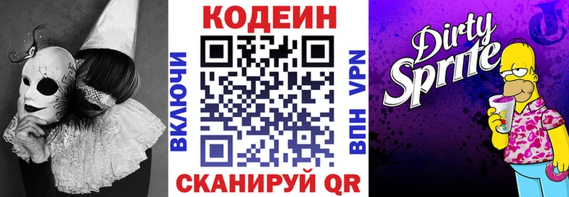 Кодеин Purple Drank  Новоаннинский 
